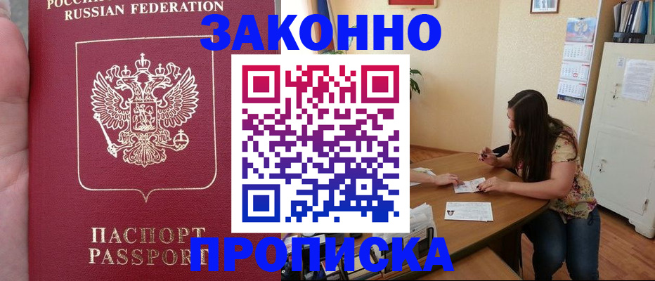 прописка 2025 в Раменском