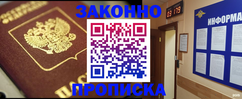 прописка для школы в Раменском