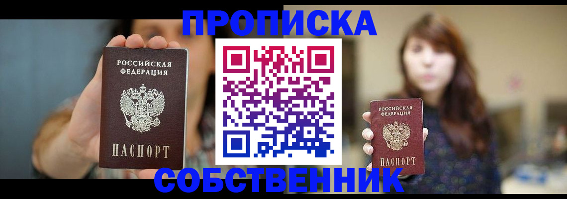 прописка регистрация в Раменском