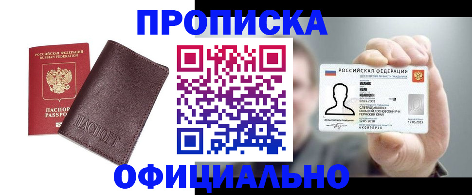 прописка для школы в Раменском