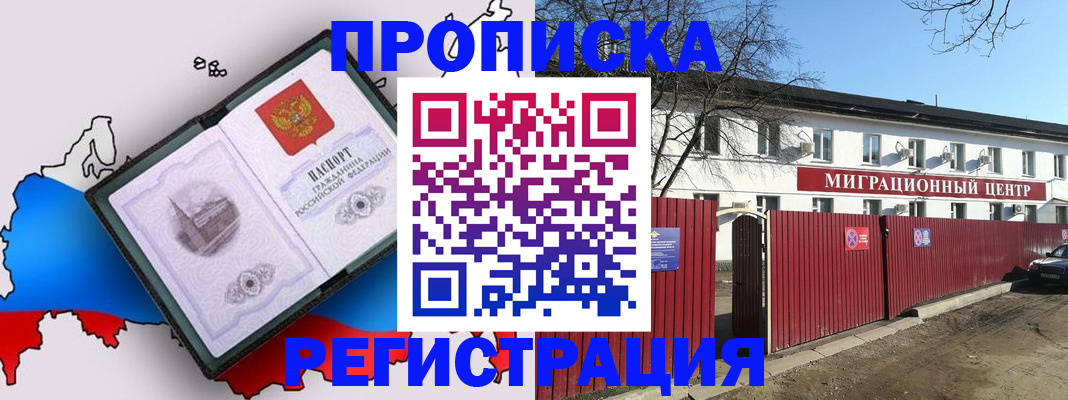 прописка паспорт в Раменском