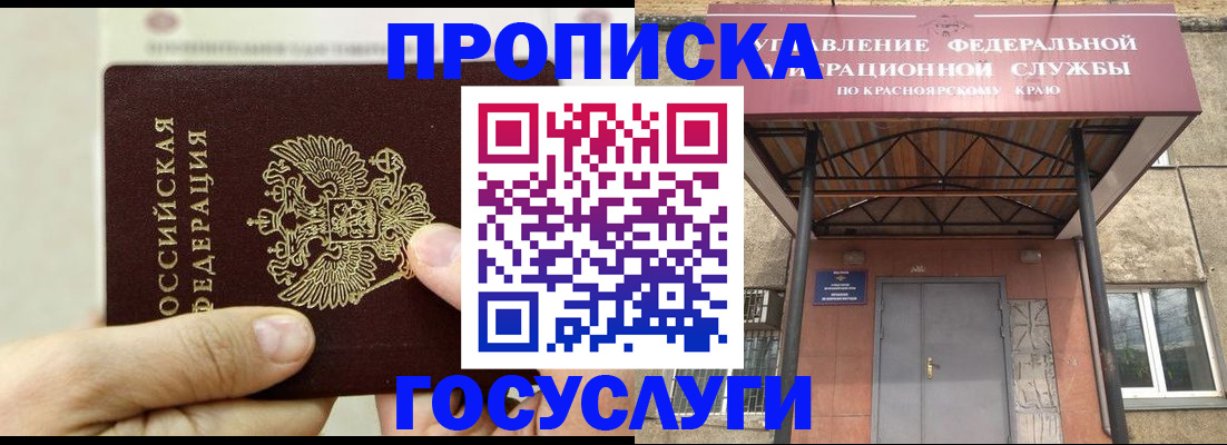 прописка 2025 в Раменском